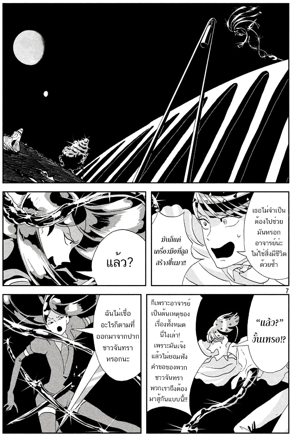 Houseki no Kuni ตอนที่ 70 (7)