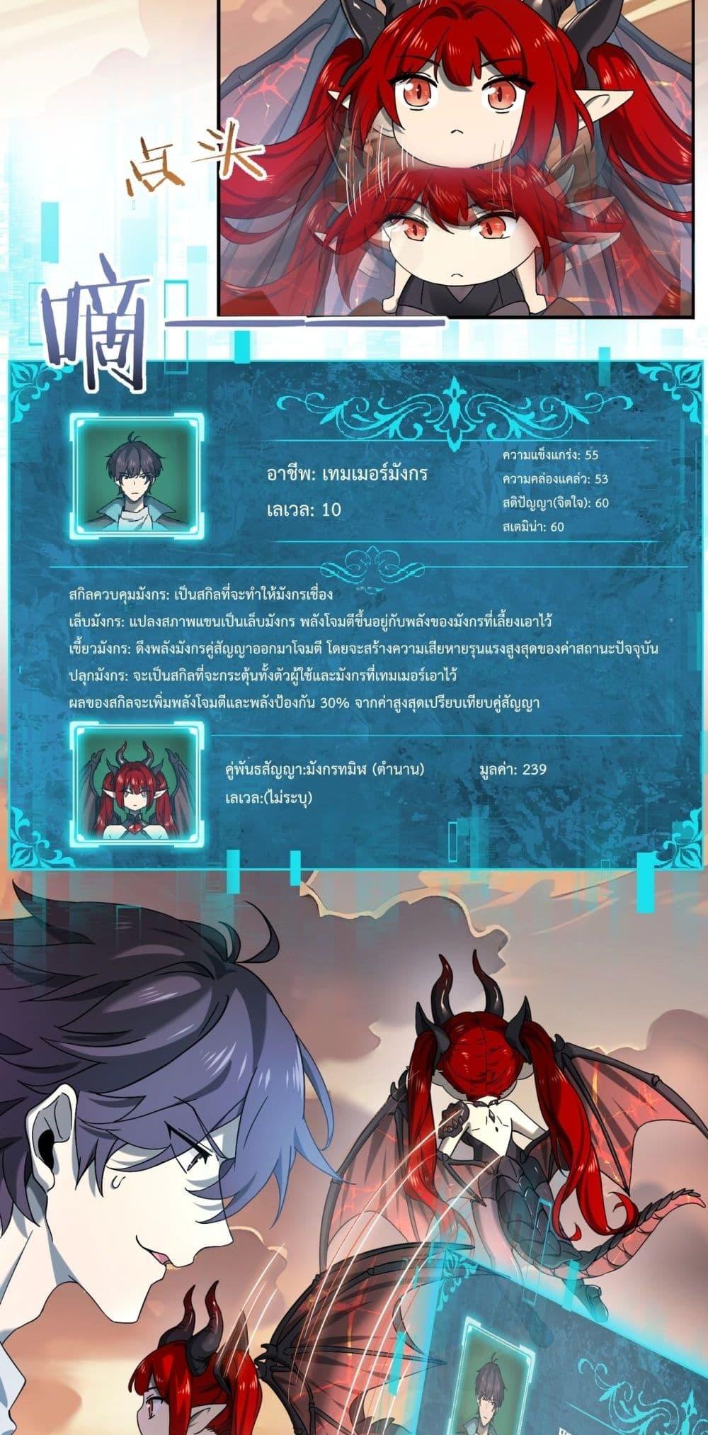 I am Drako Majstor ตอนที่ 4 (3)