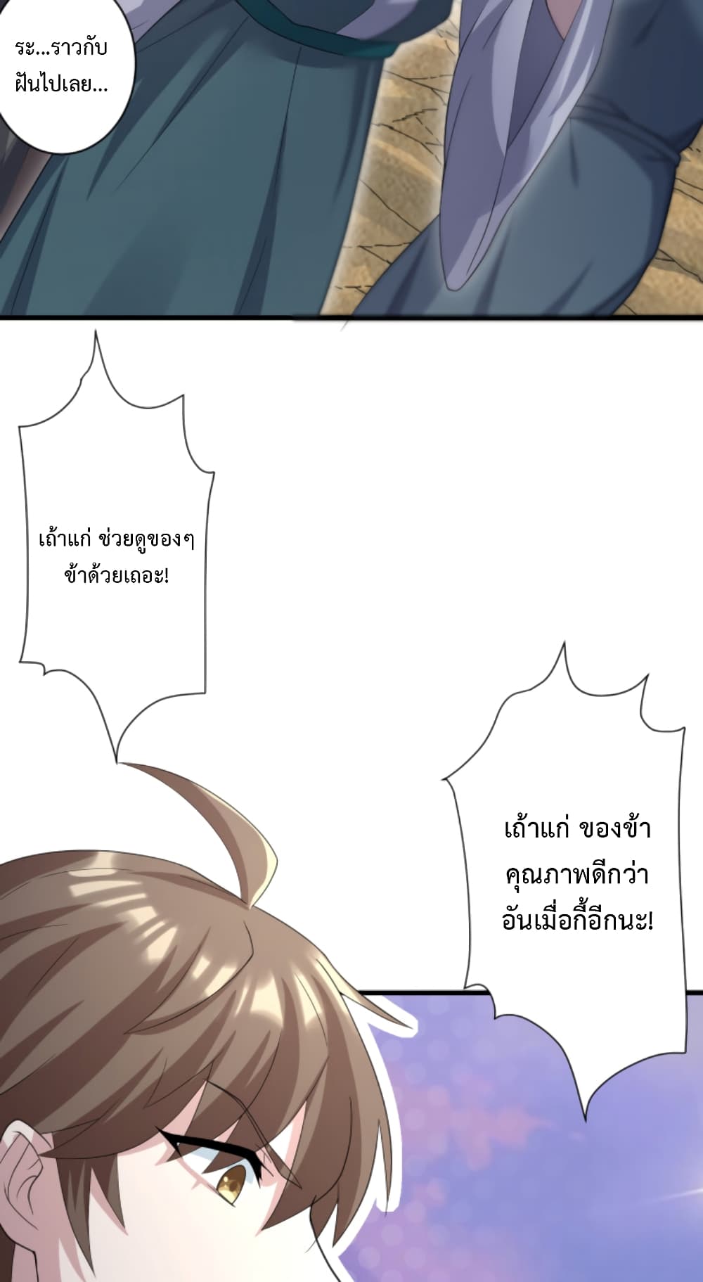 Become Immortal with Gacha ตอนที่ 10 (35)