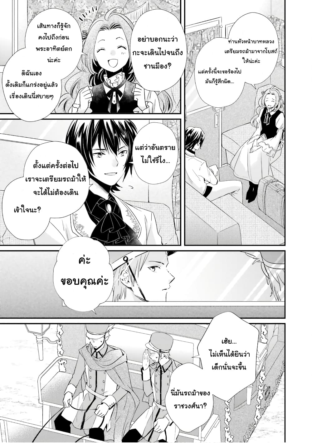 The Villainous Daughter’s Lazy Sigh ตอนที่ 16 (29)