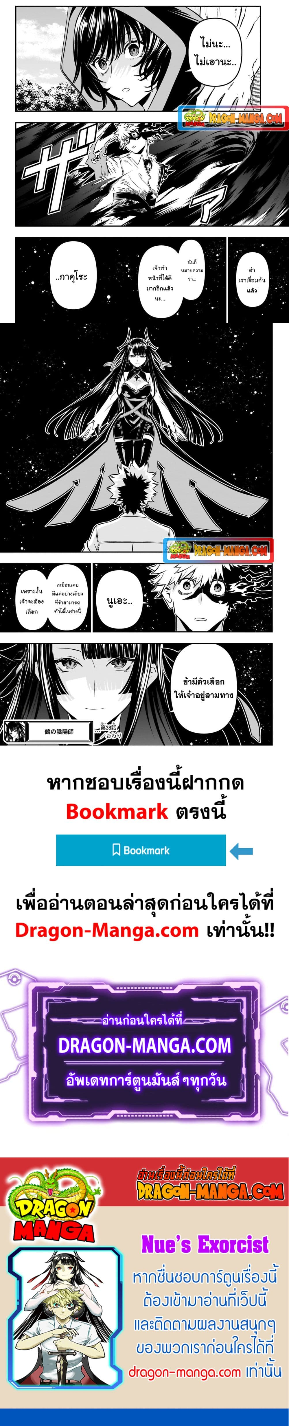 Nue’s Exorcist ตอนที่ 38 (7)