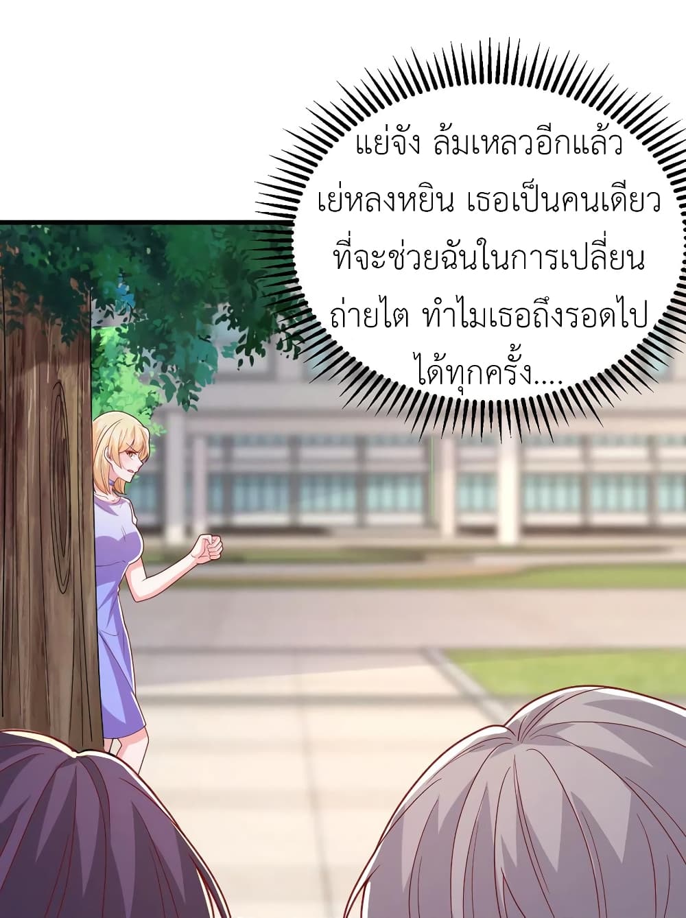 The Big Guy calls me Little Ancestor ตอนที่ 105 (29)