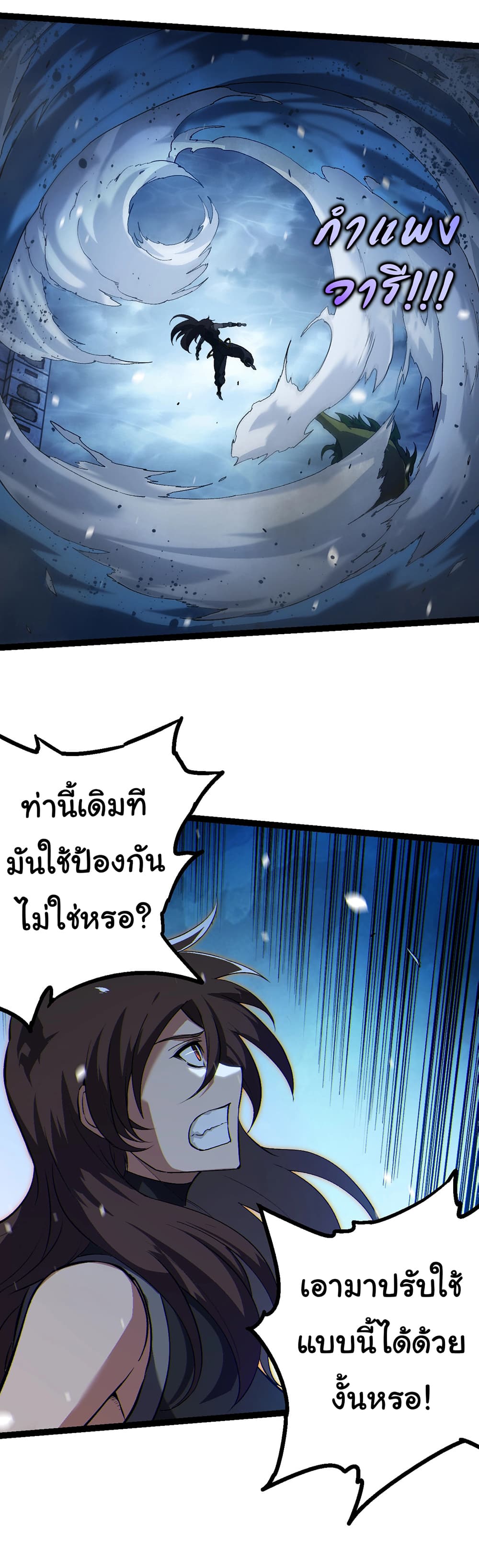 Evolution from the Big Tree ตอนที่ 159 (30)