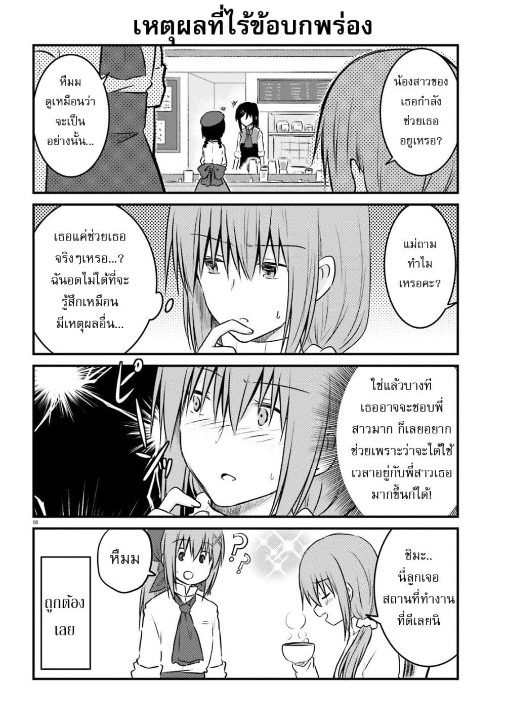 Siscon Onee chan to Ki ni shinai Imouto ตอนที่ 20 (8)