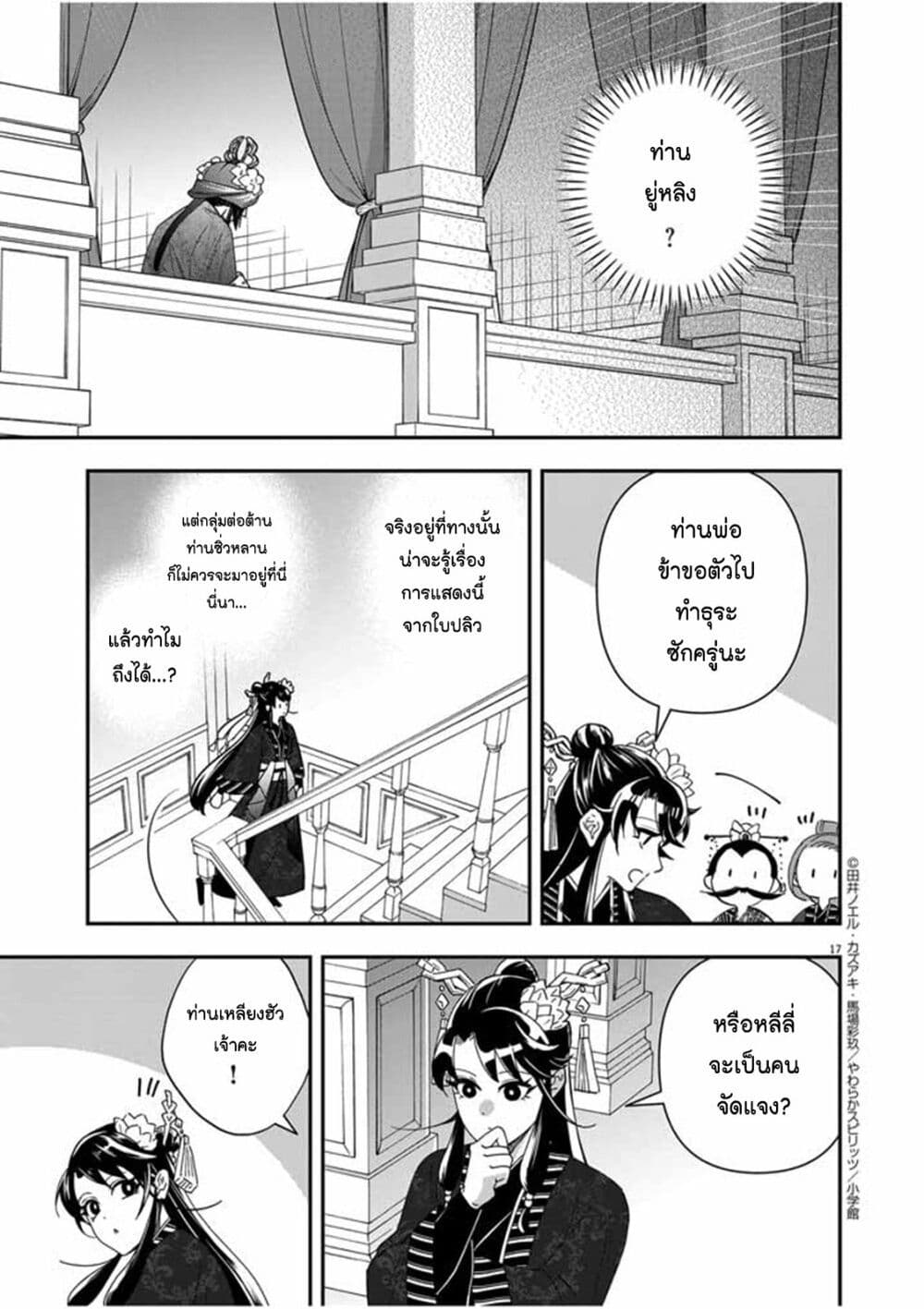 Osaka Madam, Koukyuu hi ni Naru! ตอนที่ 57 (16)