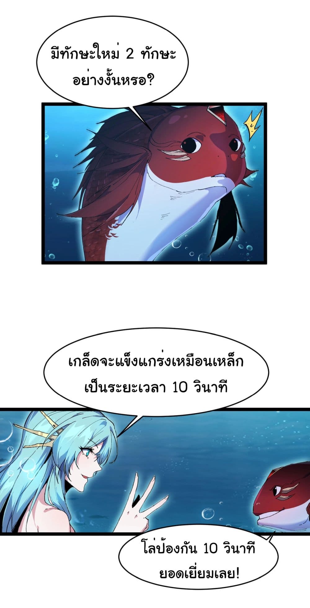 Start evolution from koi to dragon ตอนที่ 2 (35)