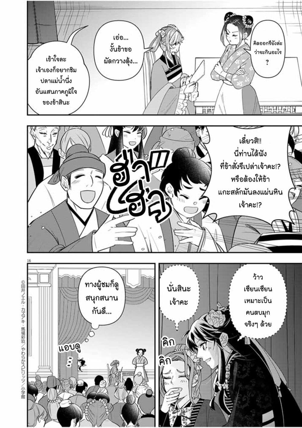 Osaka Madam, Koukyuu hi ni Naru! ตอนที่ 59 (15)