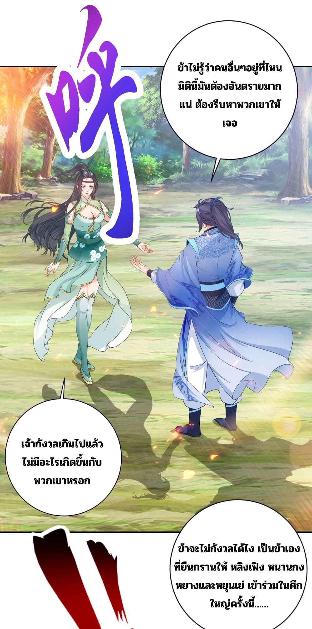 Divine Soul Emperor ตอนที่ 327 (20)