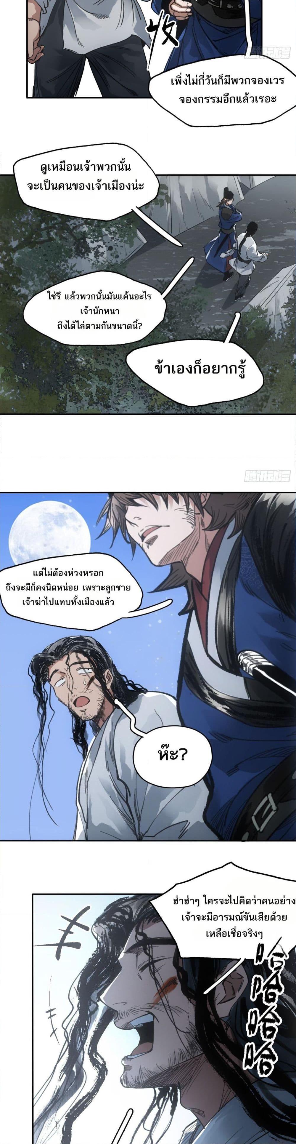 Sword Of Destiny ตอนที่ 33 (5)