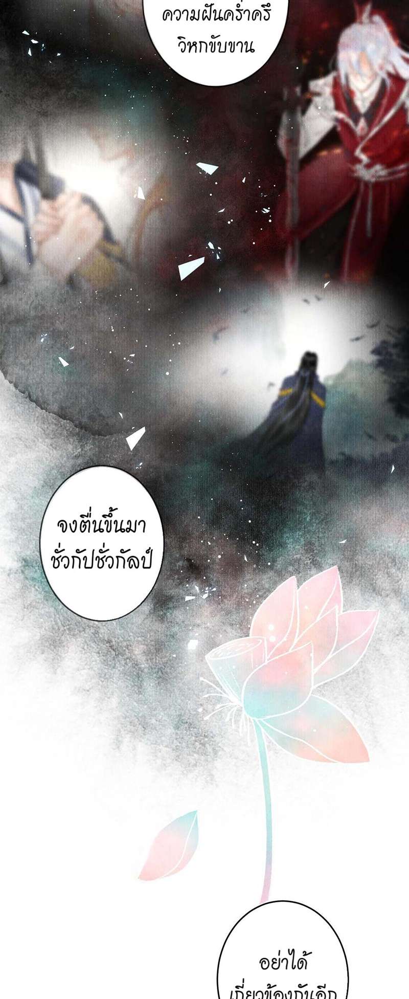 รอรักข้ามกาลเวลา4 39