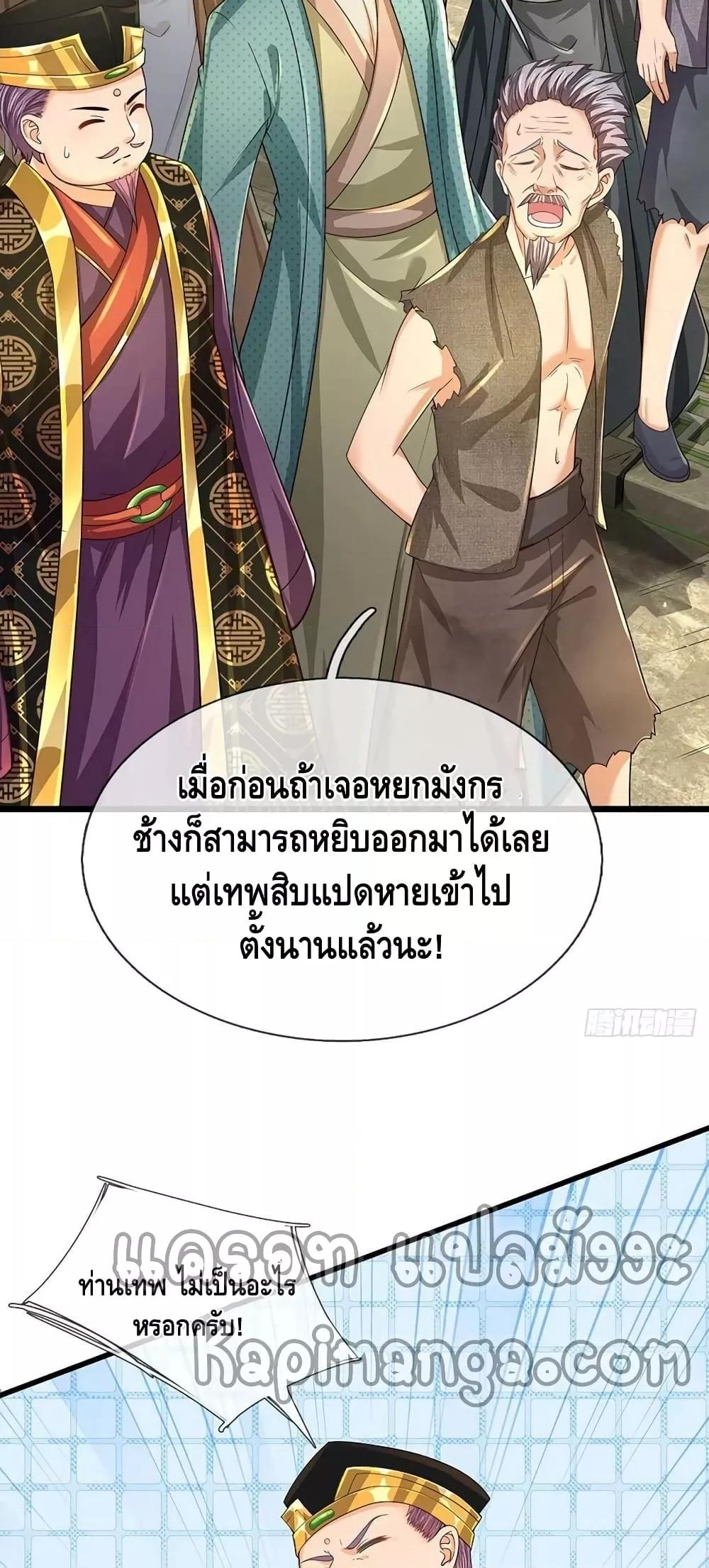 Opening to Supreme Dantian ตอนที่ 179 (28)