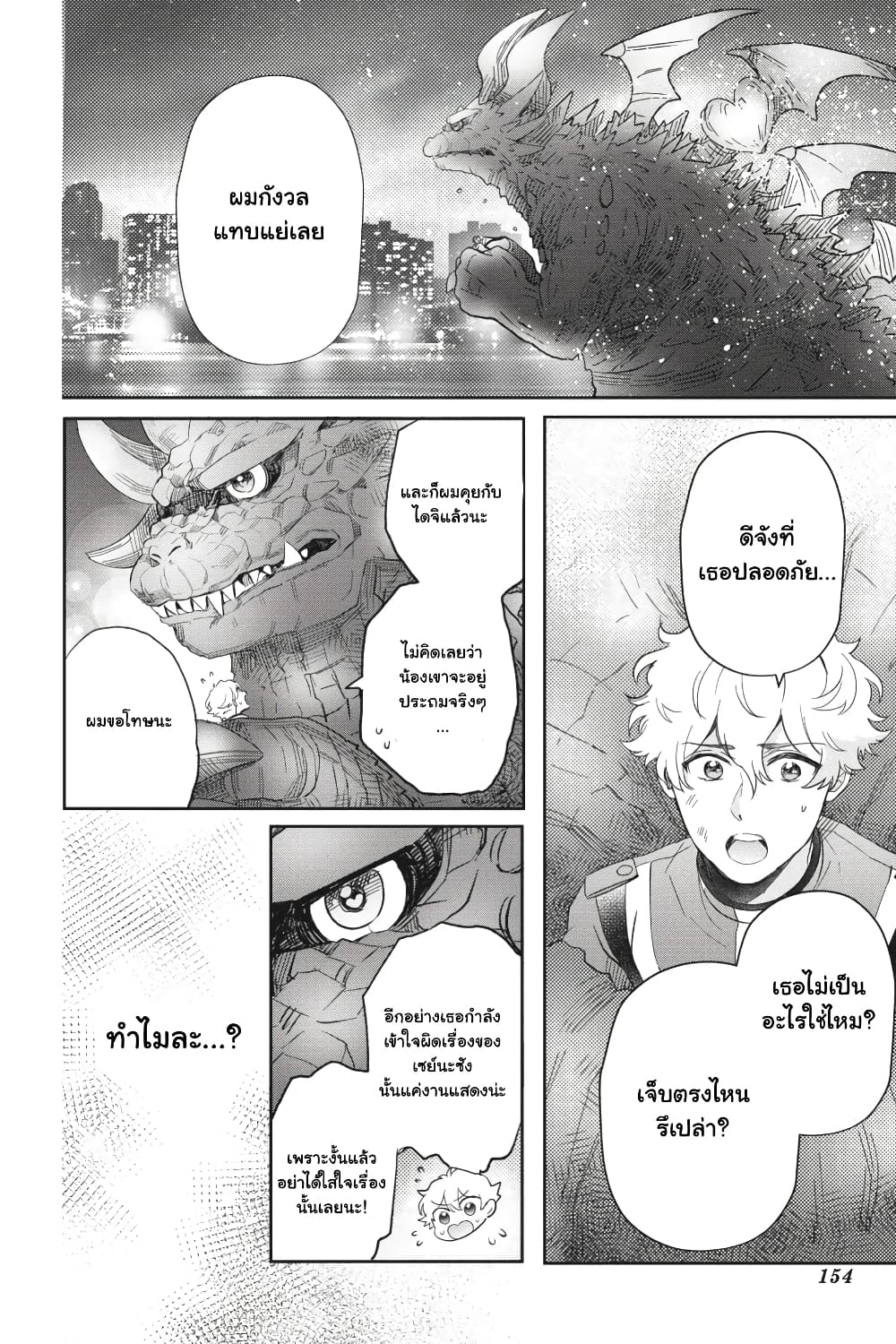 Otome Monster Caramelize ตอนที่ 37 (8)