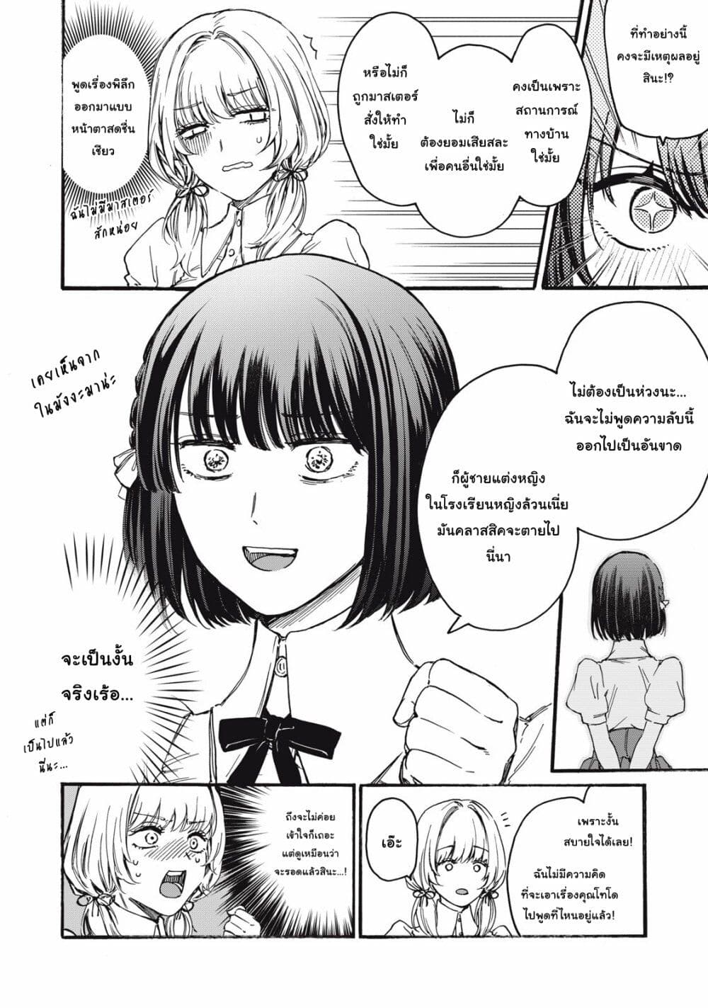 Ore no Dankon ♡ Sacrifice ตอนที่ 2 (25)