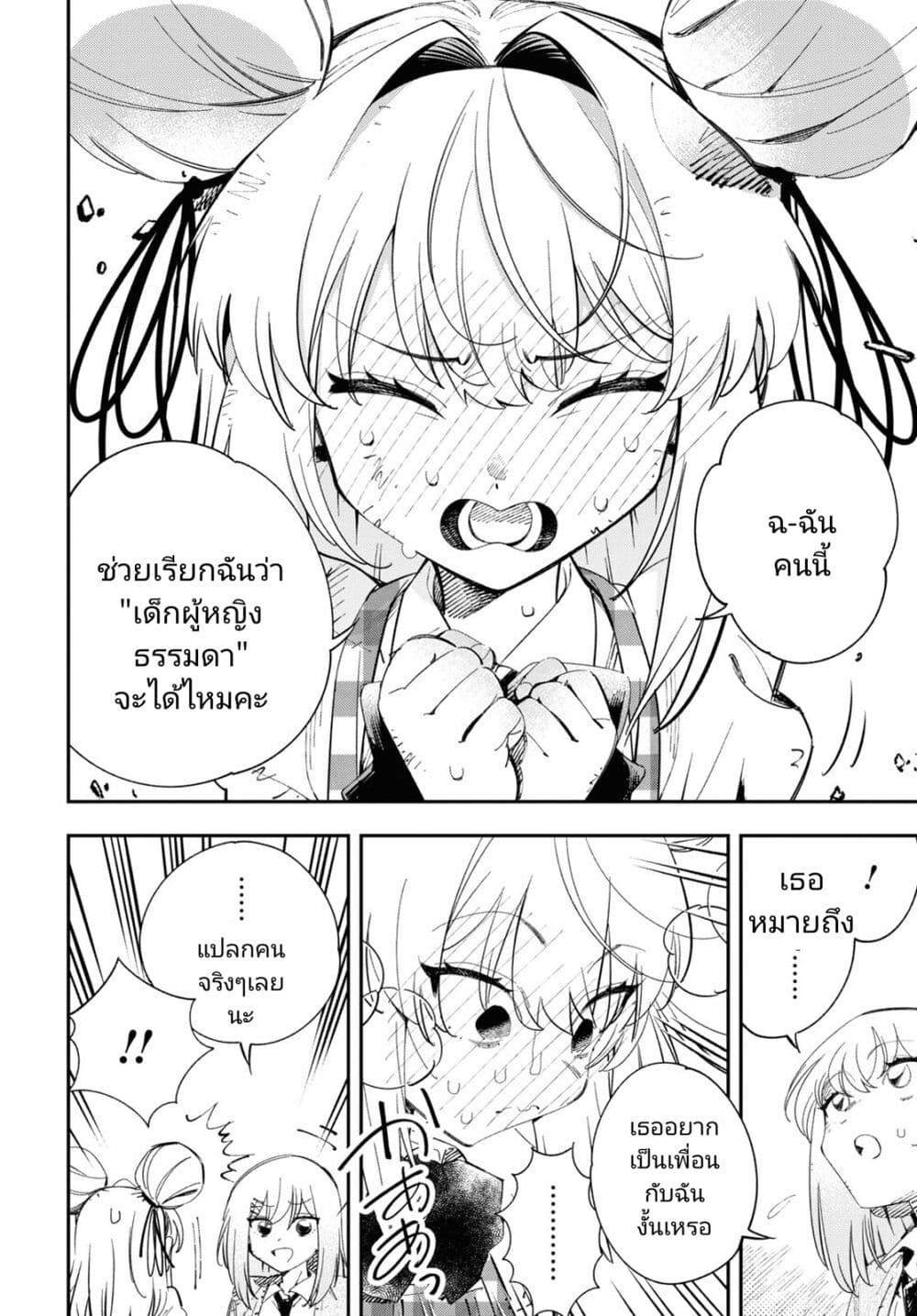 Tonari no Koroshiya chan ตอนที่ 1 (53)