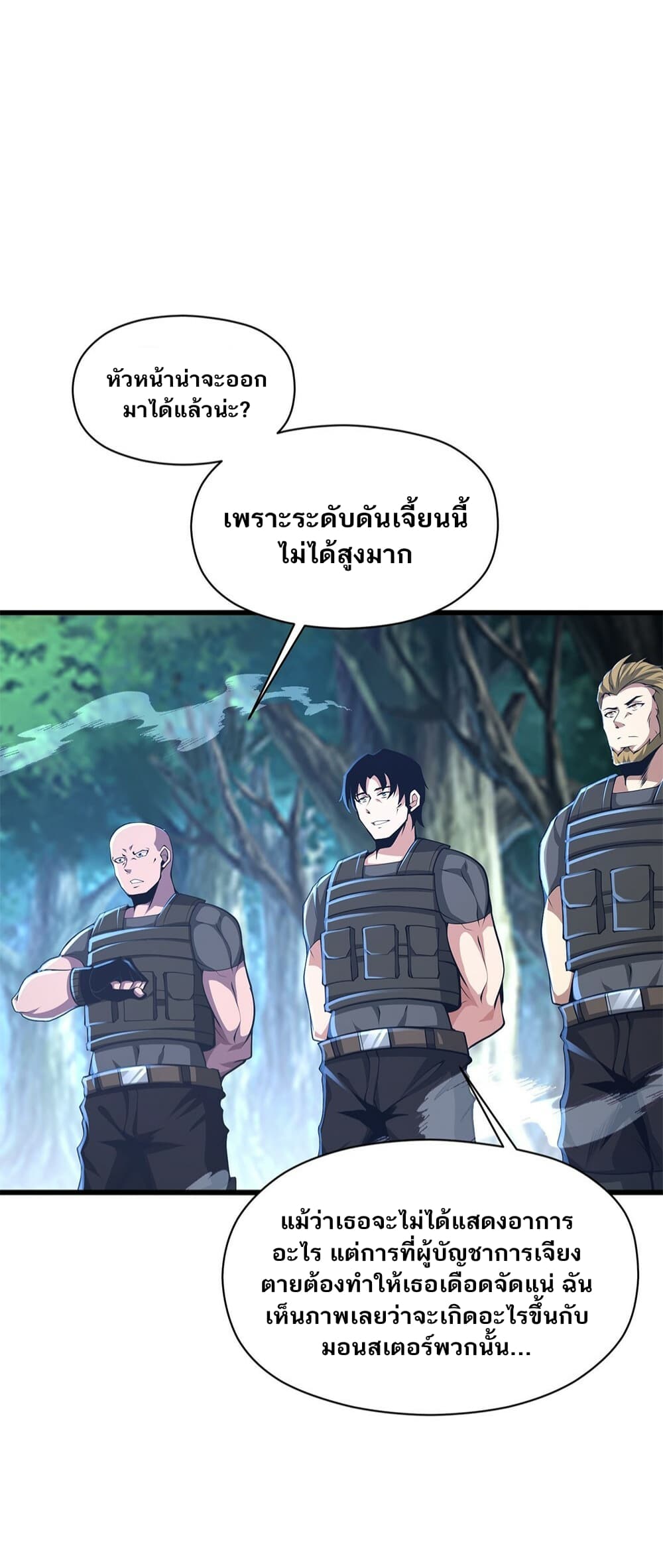 I Have to Be a Monster ตอนที่ 24 (35)