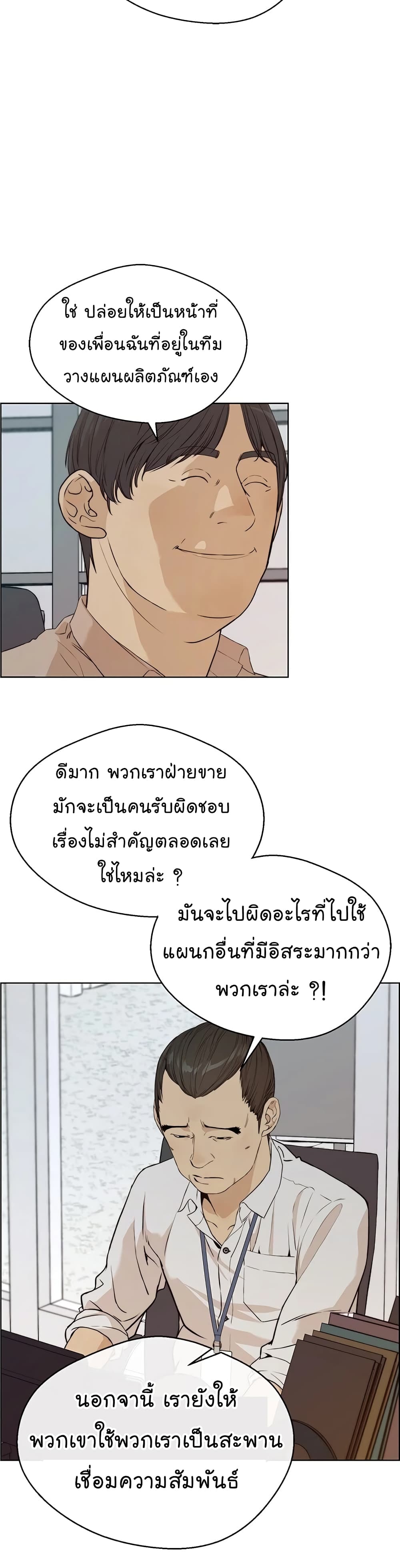 Real Man ตอนที่ 58 (13)