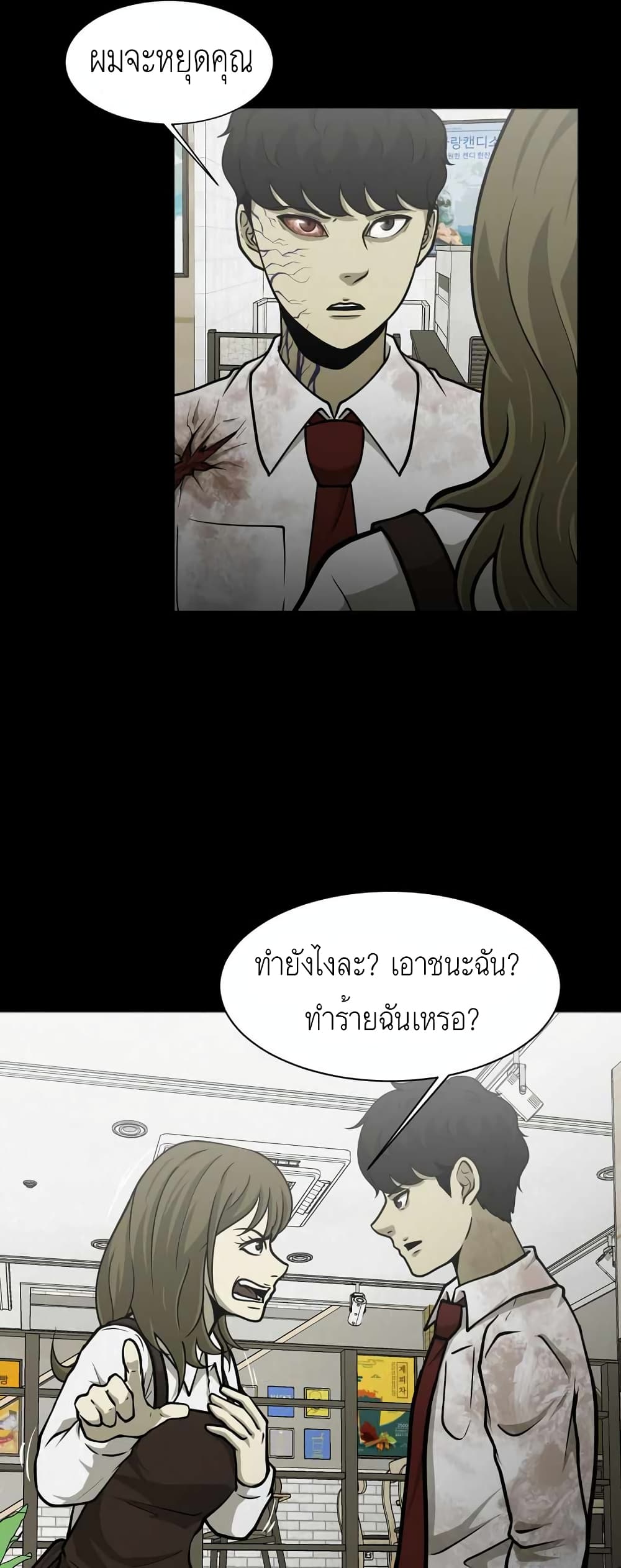 Psychopath Hero ตอนที่ 5 (25)