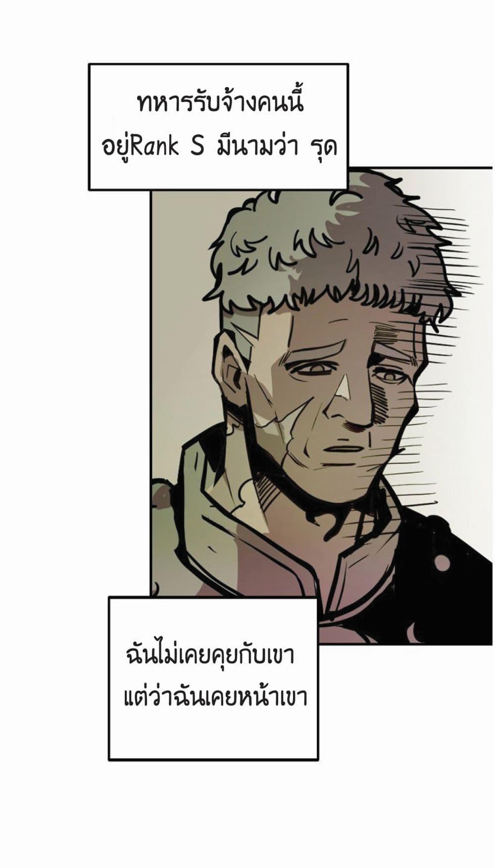 Worthless Regression ตอนที่ 19 (32)