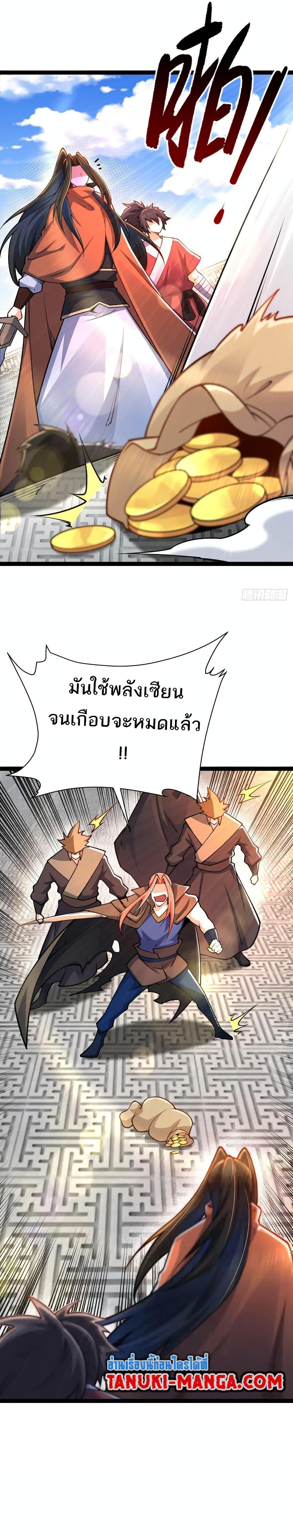 Chaotic Sword God (Remake) ตอนที่ 87 (7)