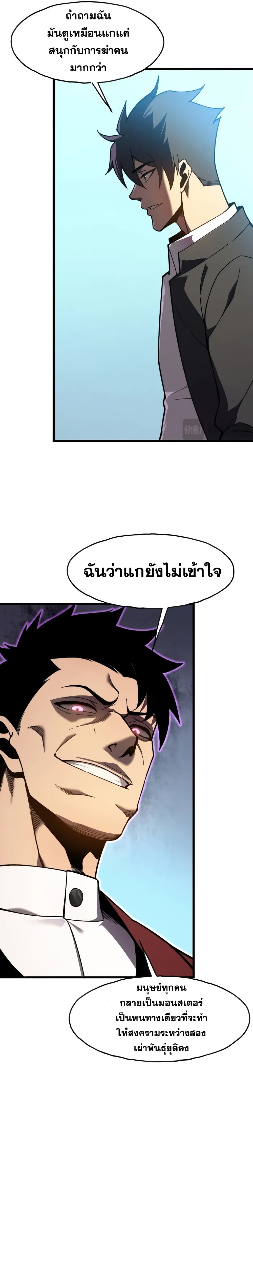 Reborn As The Heavenly Martial Demon ตอนที่ 5 (20)