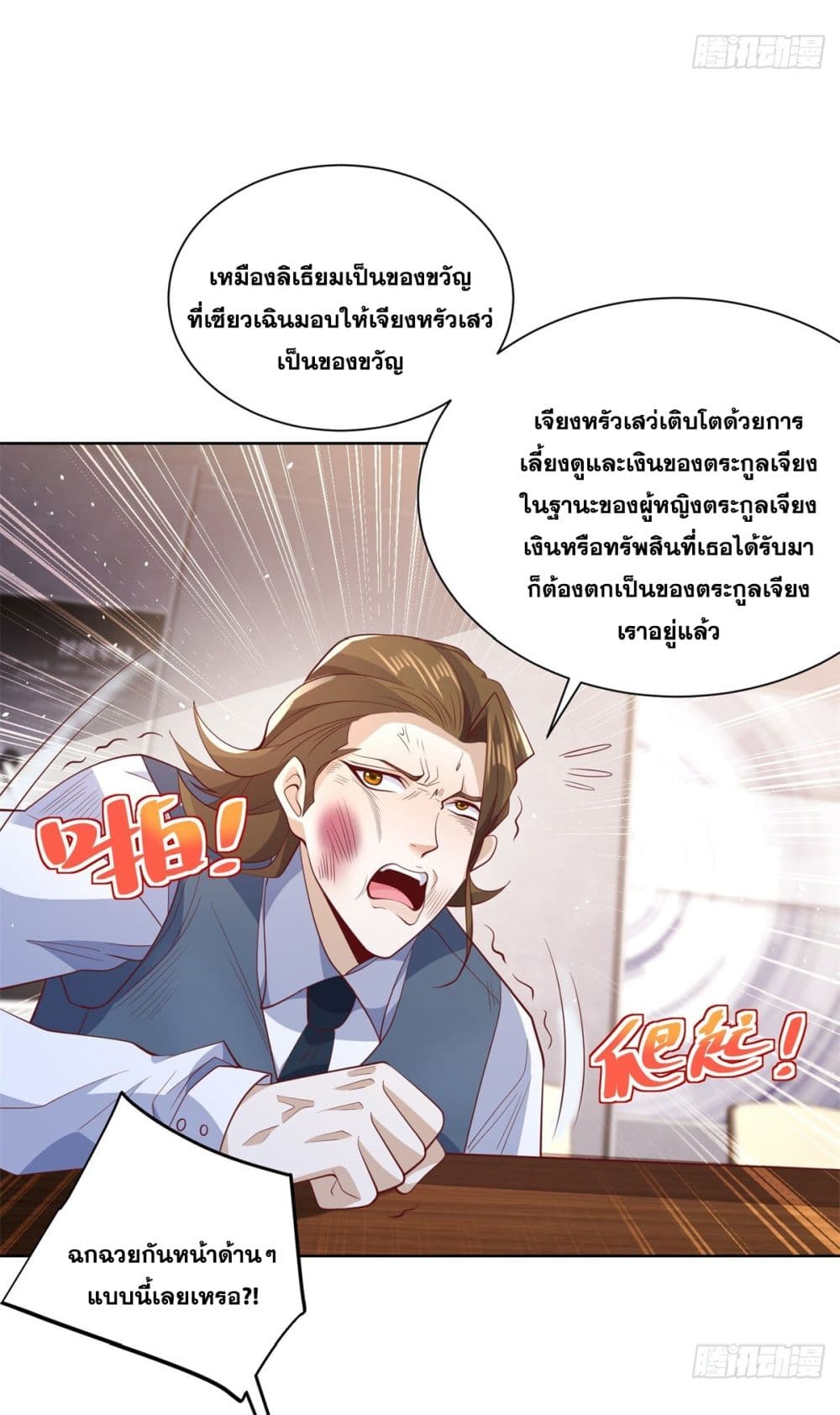 Sorry, I’m A Villain ตอนที่ 87 (24)