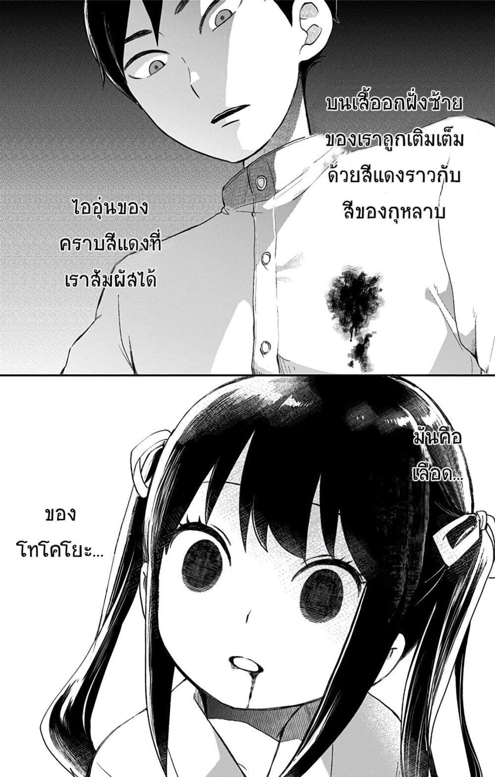 Shouwa Otome Otogibanashi ตอนที่ 34 (17)