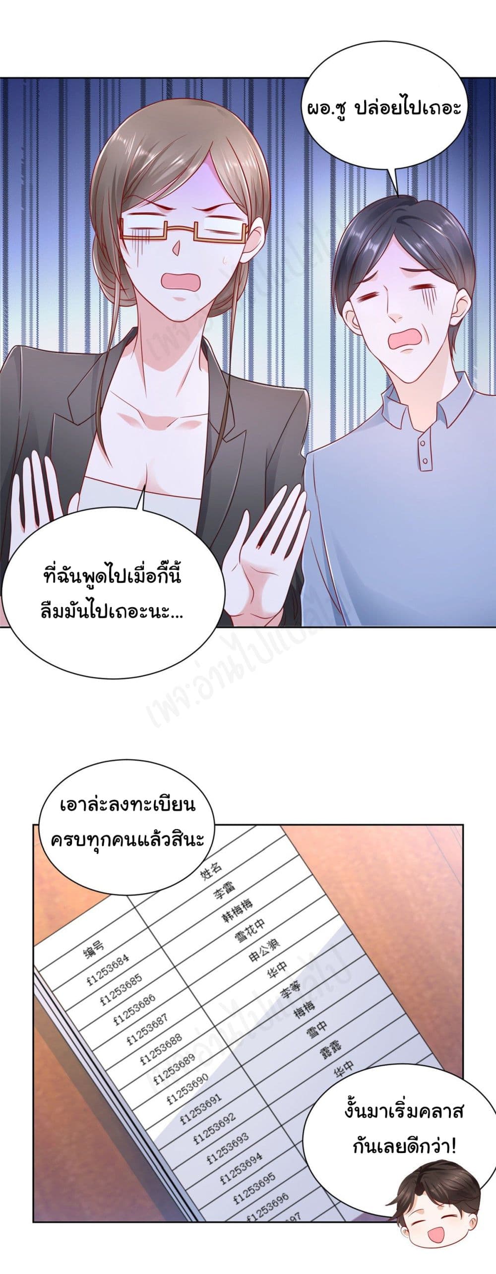 I Randomly Have a New Career Every Week ตอนที่ 42 (16)