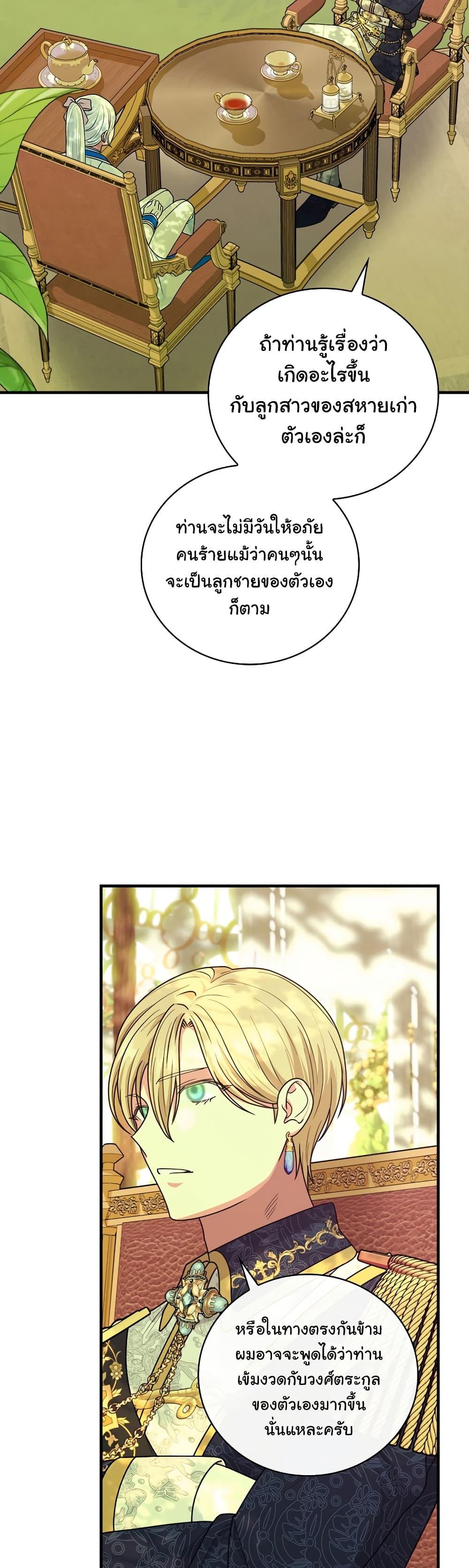 Knight of the Frozen Flower ตอนที่ 53 (22)