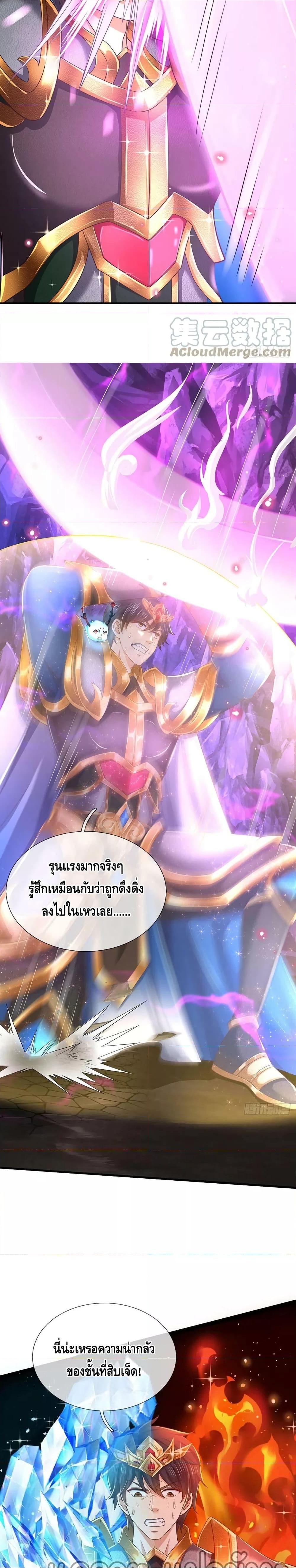 Opening to Supreme Dantian ตอนที่ 186 (18)