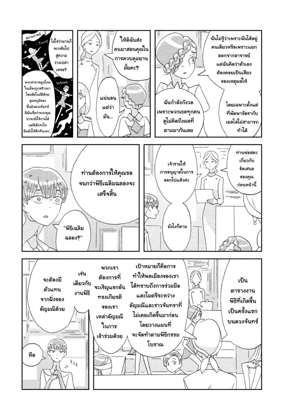 Houseki no Kuni ตอนที่ 74 (18)