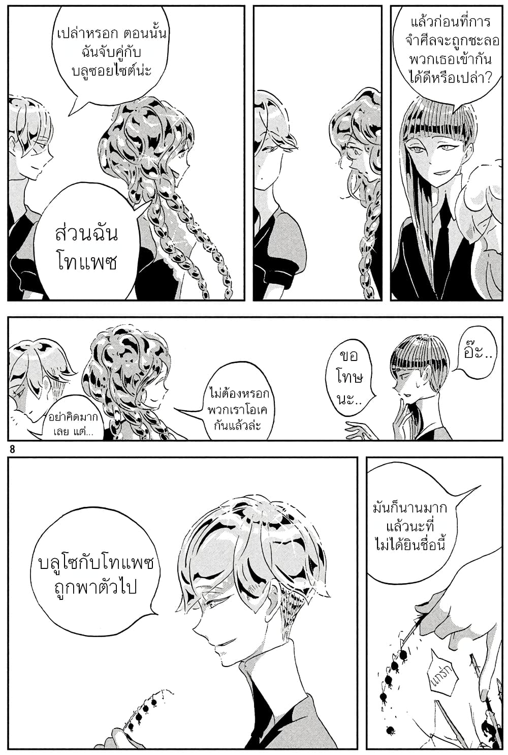 Houseki no Kuni ตอนที่ 41 (8)