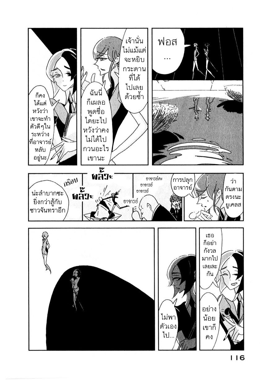 Houseki no Kuni ตอนที่ 4 (2)