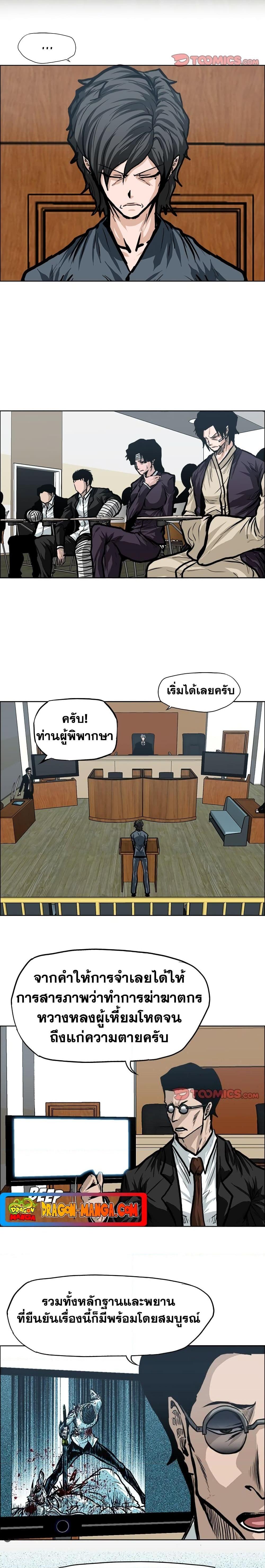 Boss in School ตอนที่ 117 (2)