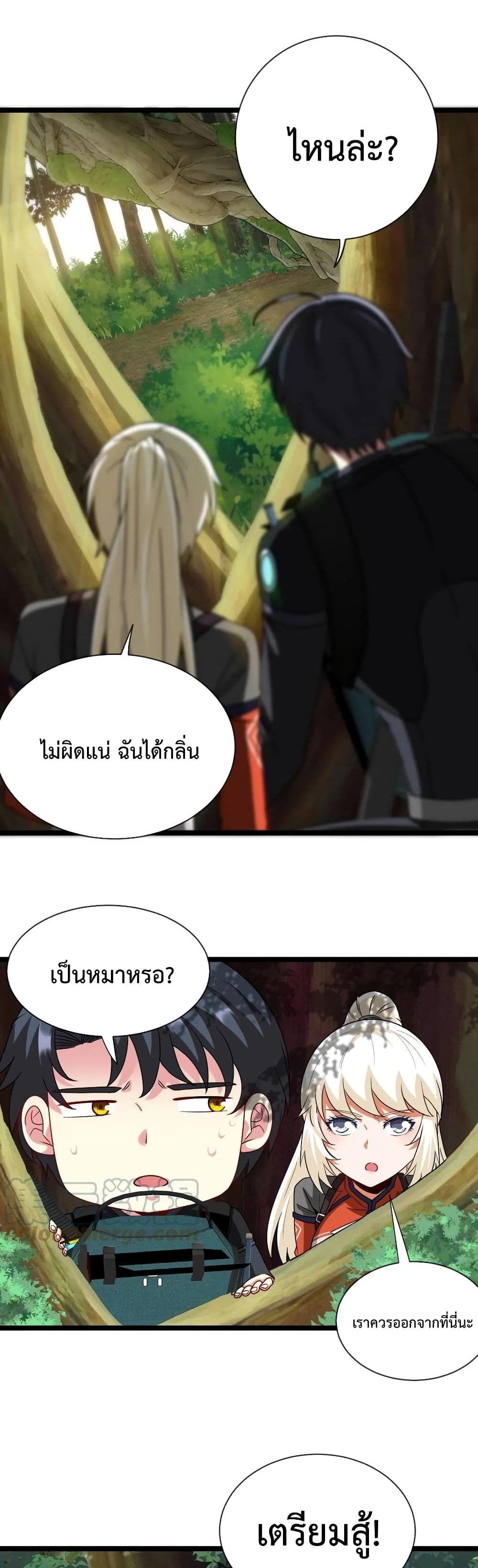 Super God System ระบบอัพเกรดระดับเทพ ตอนที่ 8 (20)