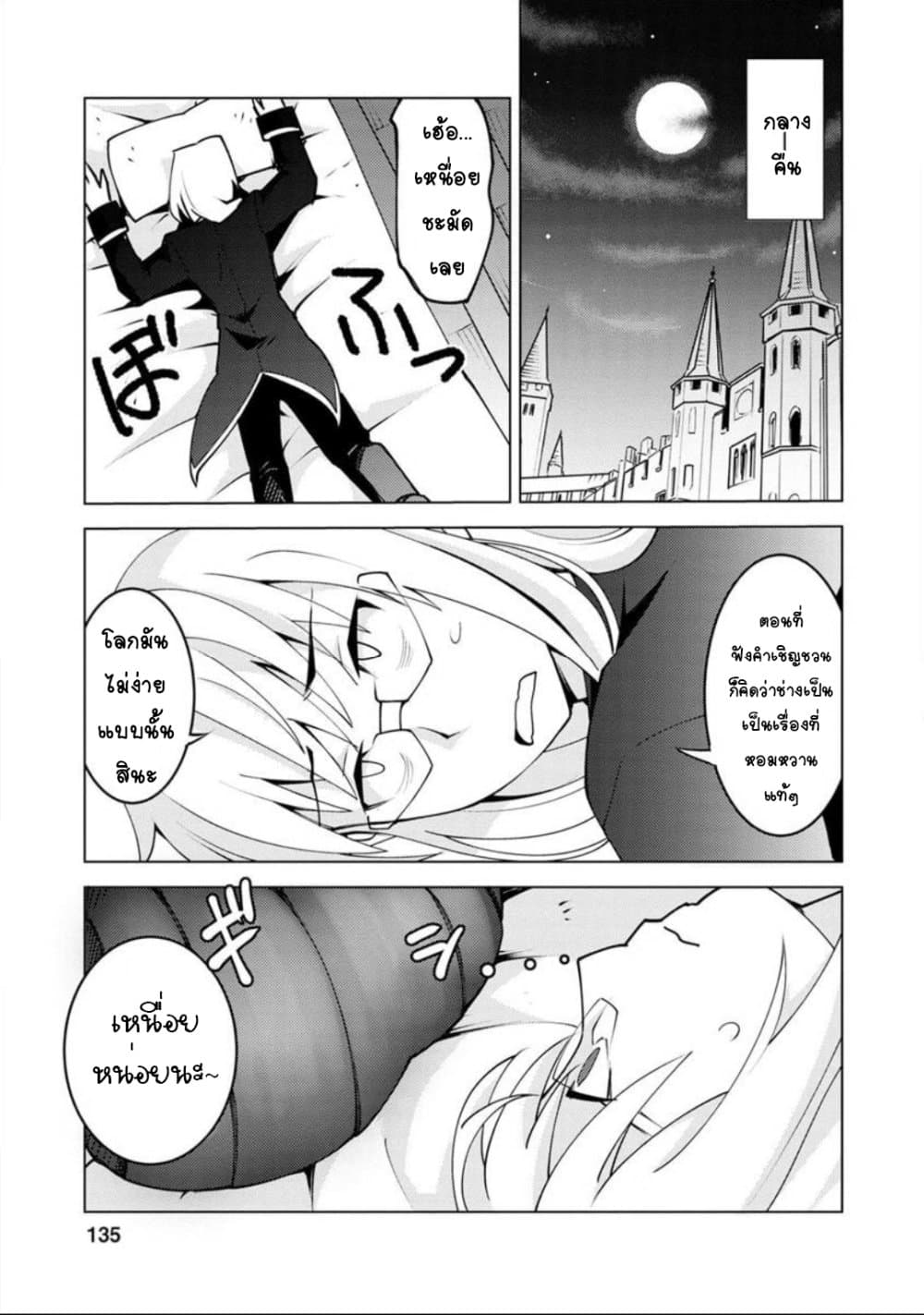 Class Teni de Ore dake Haburareta node, Doukyuusei Harem Tsukuru Koto ni Shita ตอนที่ 5 (14)