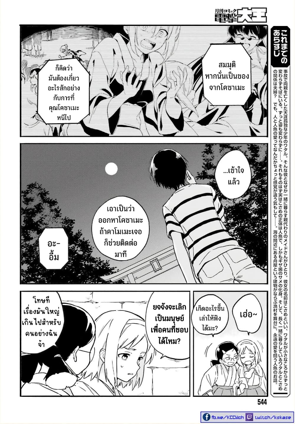 Nagisa no Shark Maid ตอนที่ 12 (3)