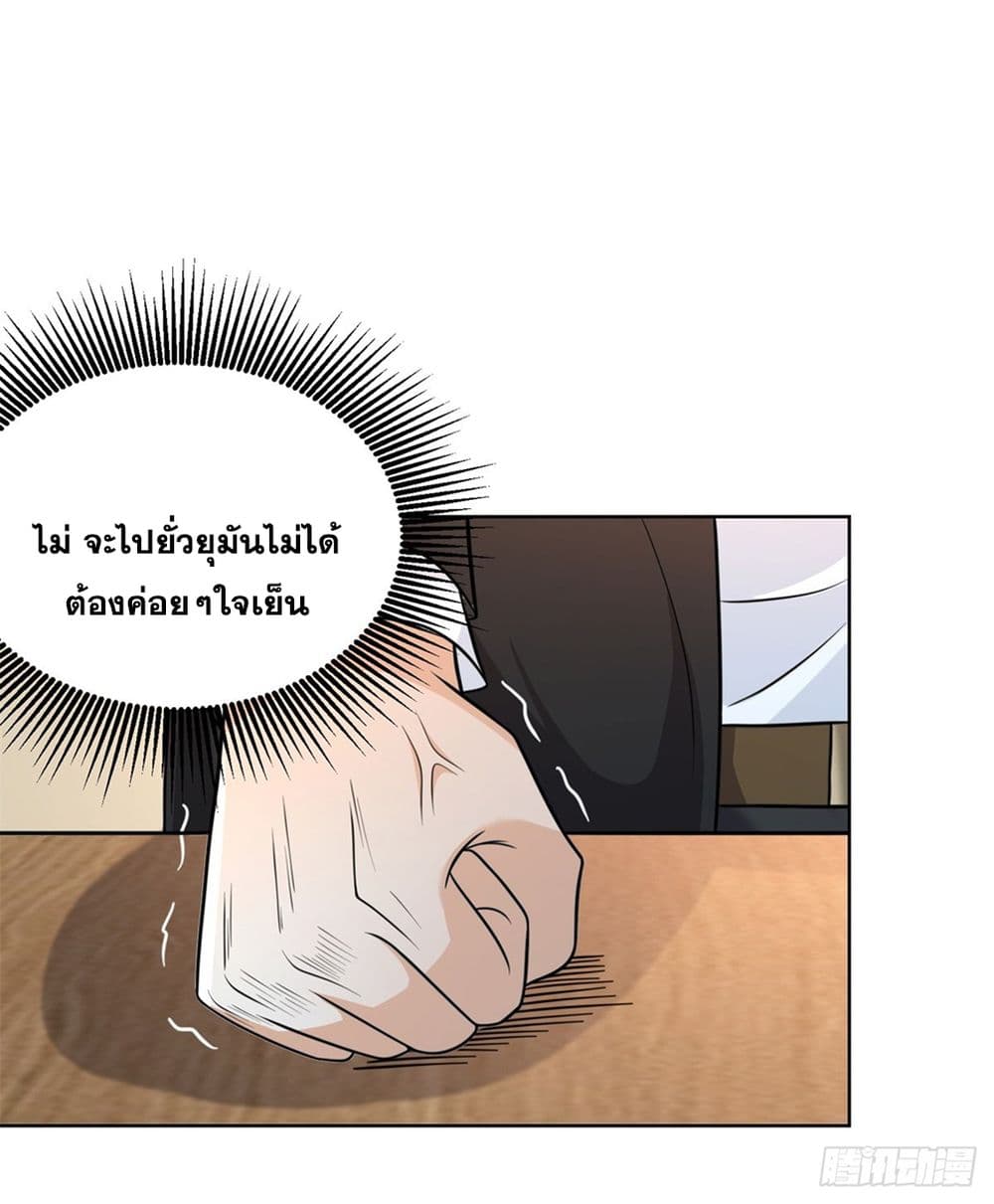 Sorry, I’m A Villain ตอนที่ 92 (71)