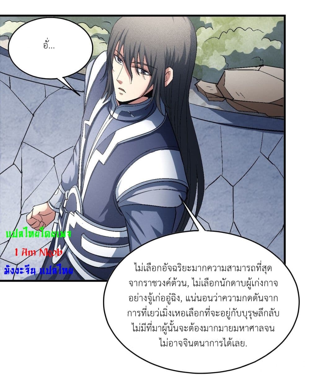 God of Martial Arts ตอนที่ 422 (25)