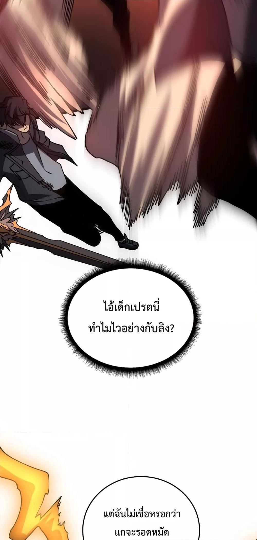 Starting as the Black Dragon BOSS ตอนที่ 12 (35)