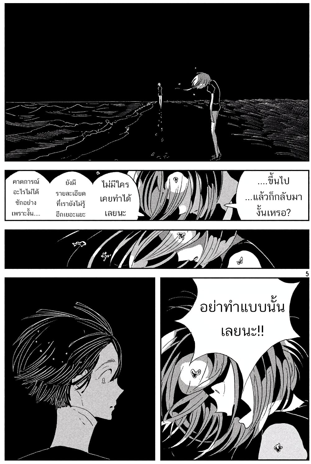 Houseki no Kuni ตอนที่ 52 (5)