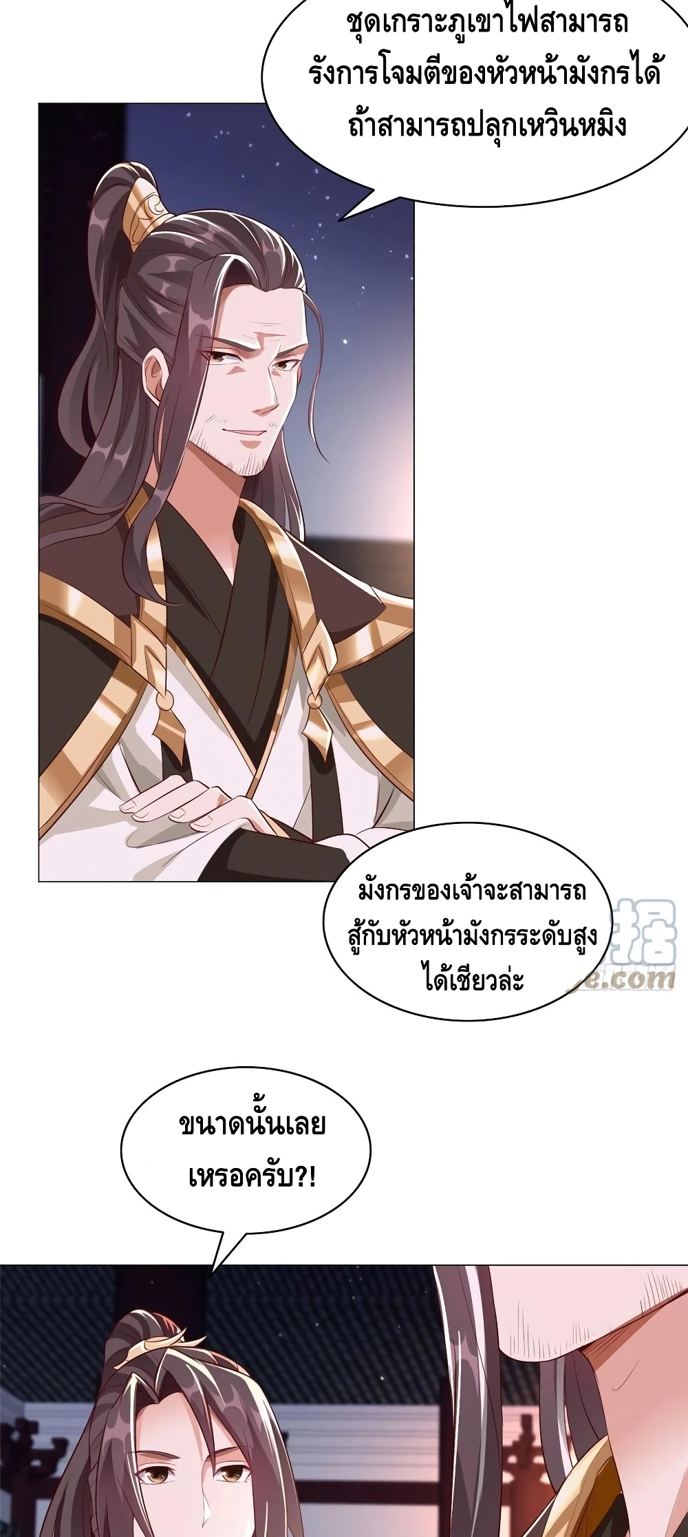 Dragon Shepherd ตอนที่ 65 (21)