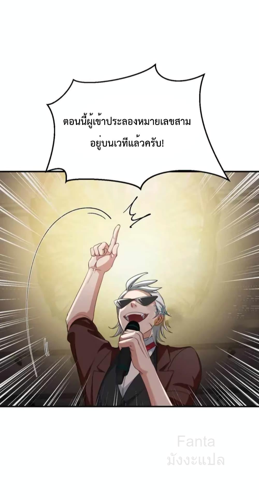 Dragon King Hall ตอนที่ 210 (20)