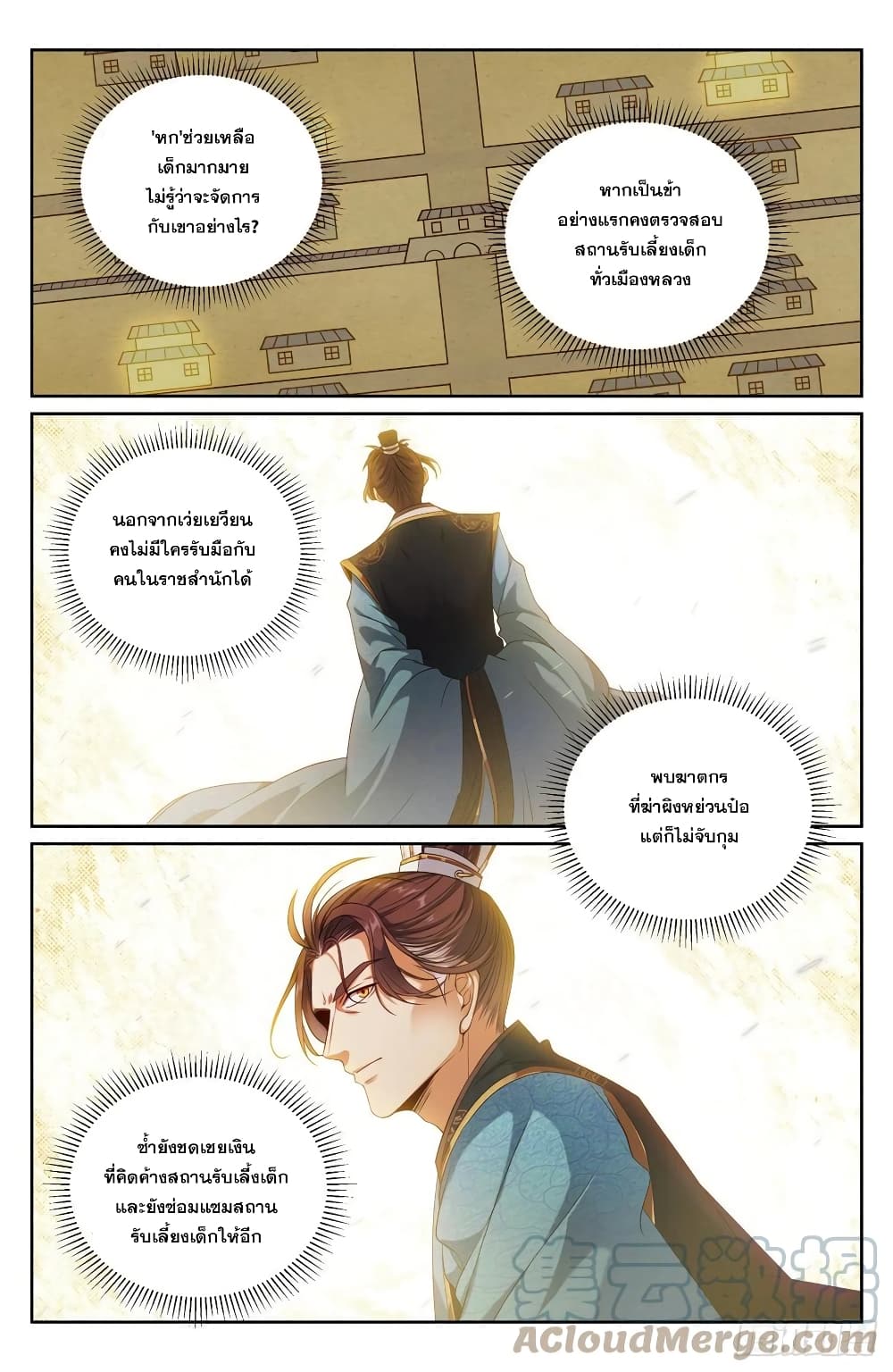 Nightwatcher ตอนที่ 119 (15)