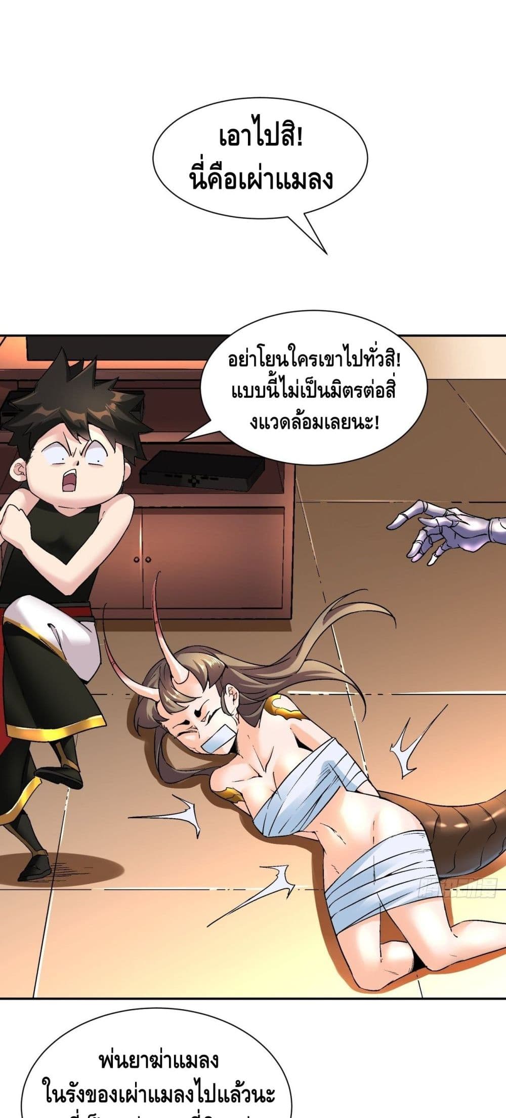 I’m the Richest ตอนที่ 55 (6)