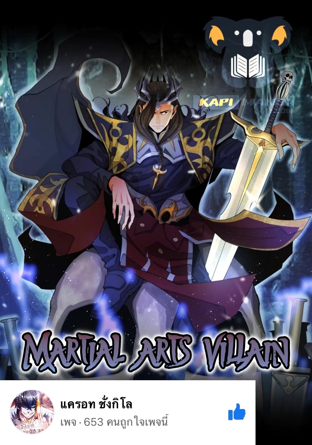 Martial Arts Villain ตอนที่ 20 (1)