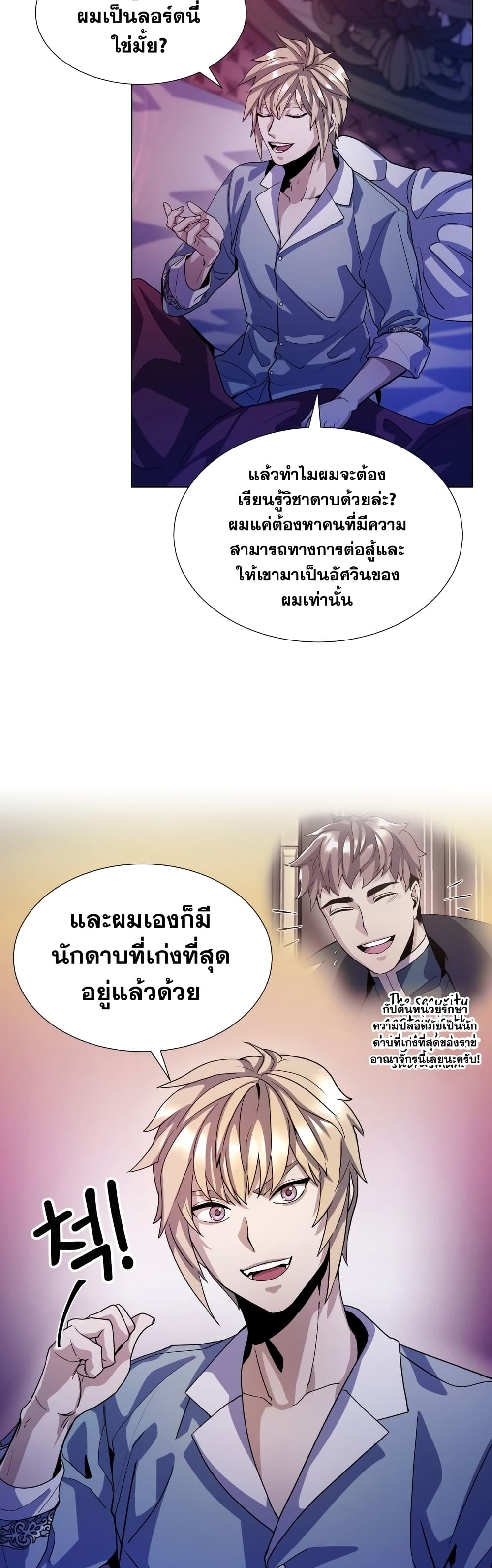 Overbearing Tyrant ตอนที่ 9 (27)