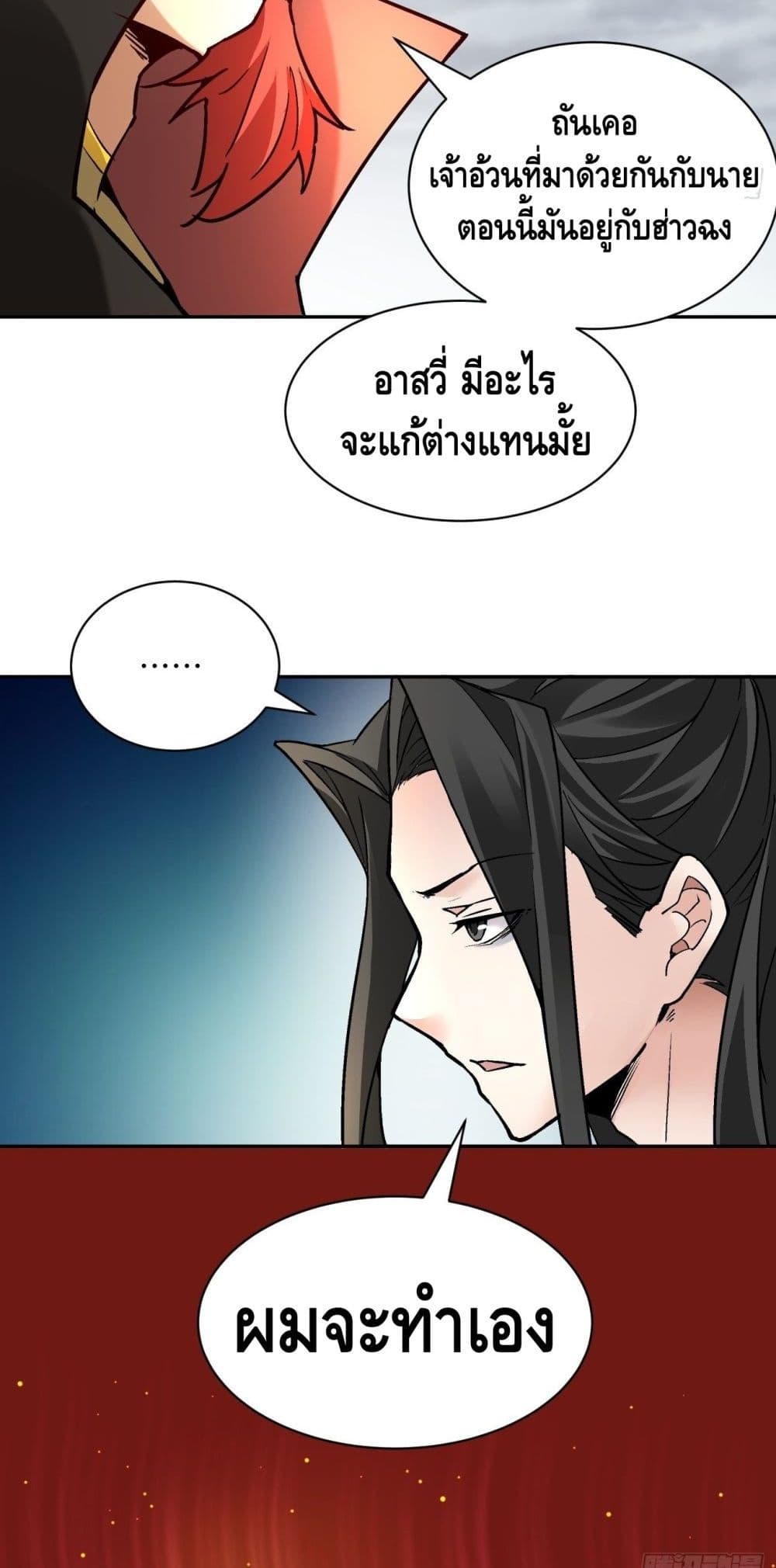 I’m the Richest ตอนที่ 43 (17)