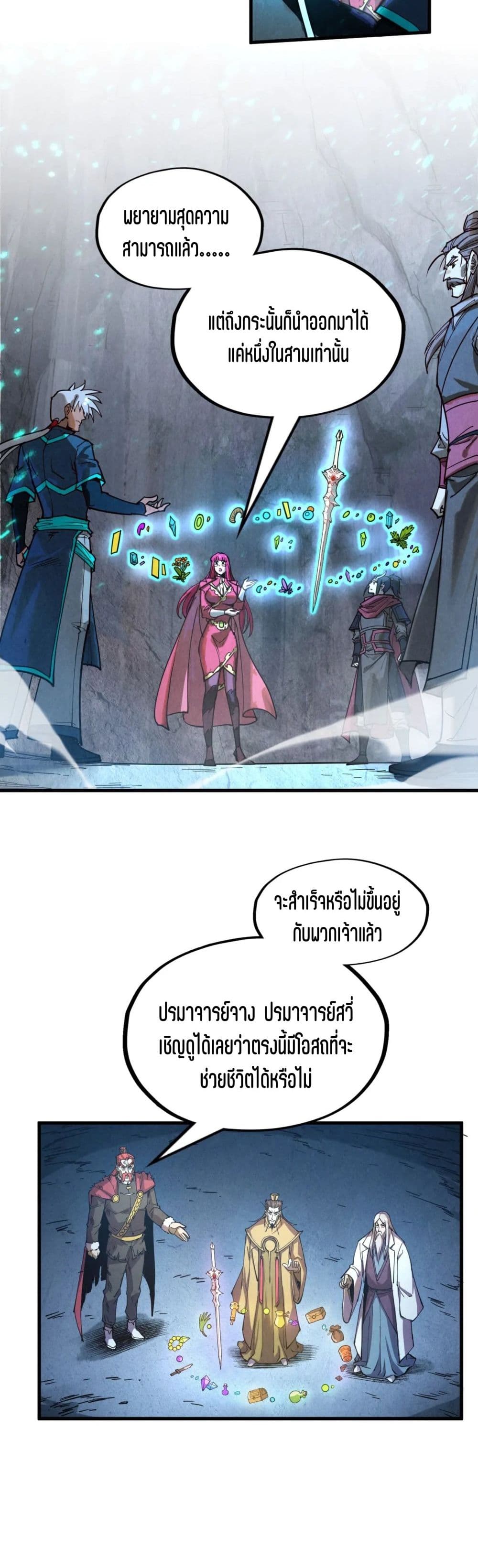 The Eternal Supreme ตอนที่ 153 (10)