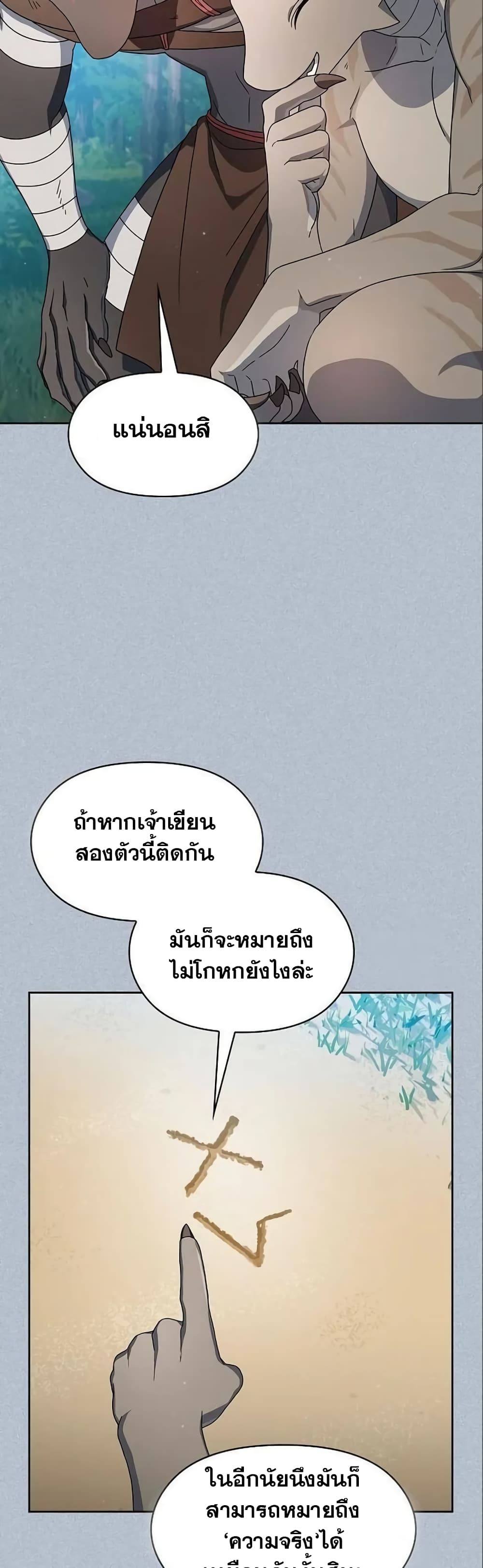 The Nebula’s Civilization ตอนที่ 18 (20)