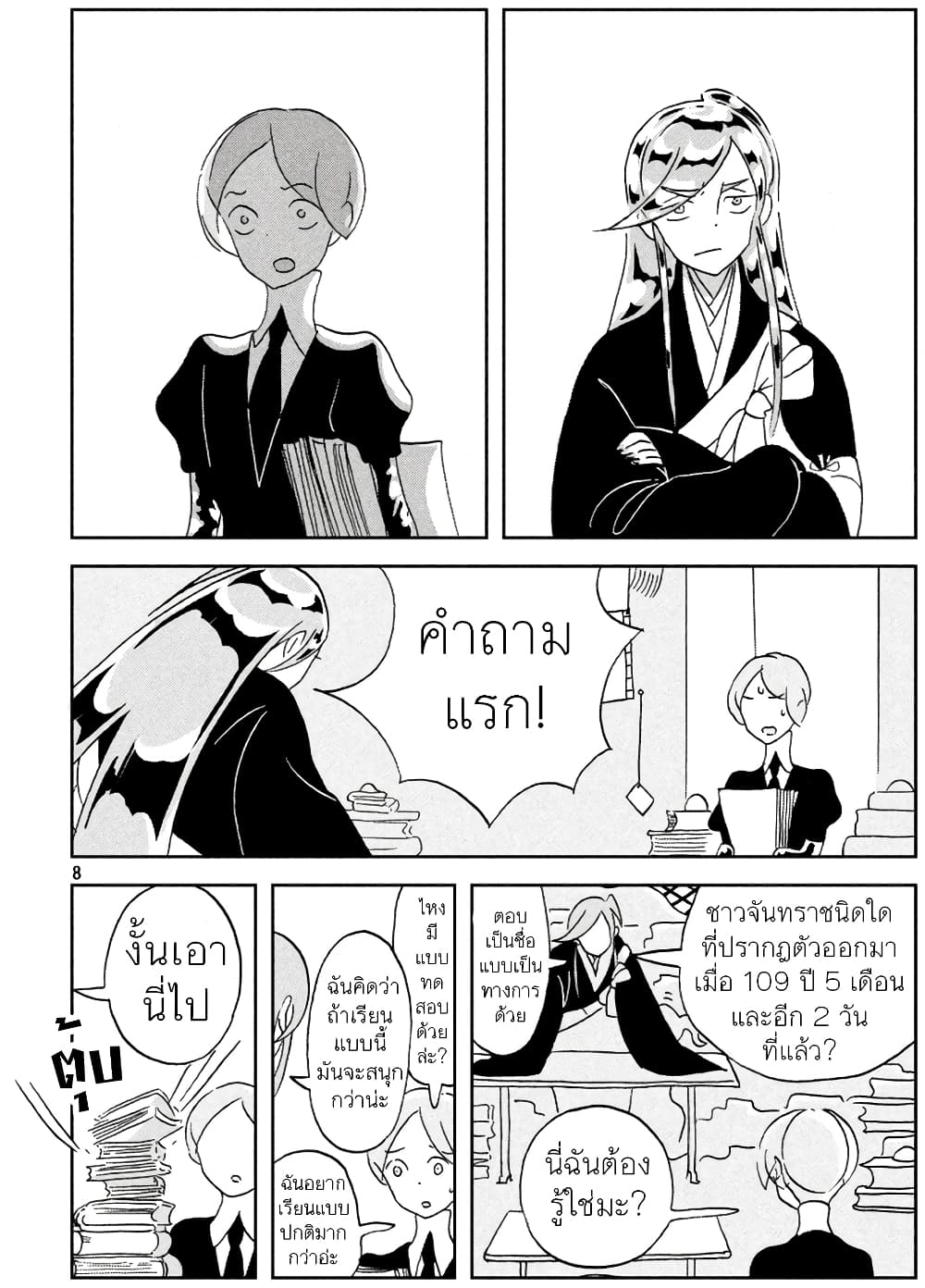 Houseki no Kuni ตอนที่ 31 (8)